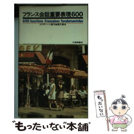 楽天市場 フランス会話の通販