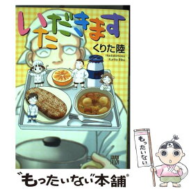 楽天市場 くりた陸 いただきますの通販