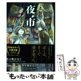 楽天市場 奈々巻 夜市の通販