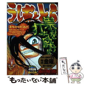 【中古】 うしおととら（祟りを打ち砕く者よ！！） / 藤田 和日郎 / 小学館 [ムック]【メール便送料無料】【最短翌日配達対応】