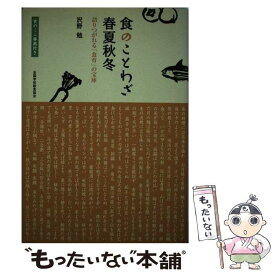 楽天市場 ことわざ 食の通販 楽天市場 ことわざ 食の通販