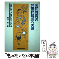 楽天市場】同和 部落の通販 