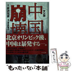 楽天市場 中国 漫画の通販