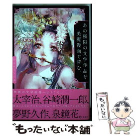 楽天市場 谷崎潤一郎 作品の通販