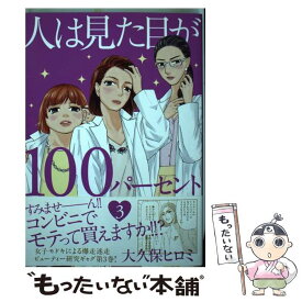 楽天市場 人は見た目が100パーセントの通販 楽天市場 人は見た目が100パーセントの通販