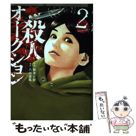 楽天市場 殺人オークションの通販