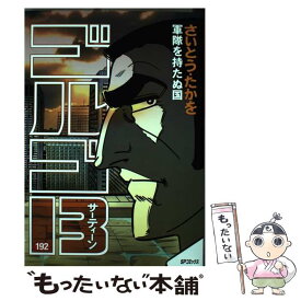 楽天市場 ゴルゴ13コミック192の通販 楽天市場 ゴルゴ13コミック192の通販