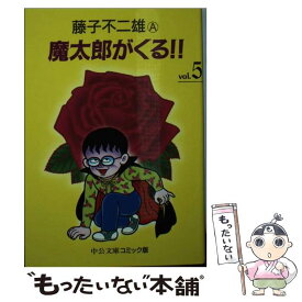 楽天市場 魔太郎がくる 5の通販 楽天市場 魔太郎がくる 5の通販