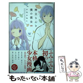 楽天市場 神主 本 雑誌 コミック の通販