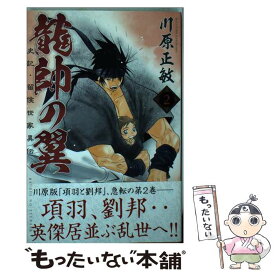 【中古】 龍帥の翼　史記・留侯世家異伝 2 / 川原 正敏 / 講談社 [コミック]【メール便送料無料】【あす楽対応】