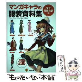 楽天市場 マンガ イラスト 服 資料の通販 楽天市場 マンガ イラスト 服 資料の通販
