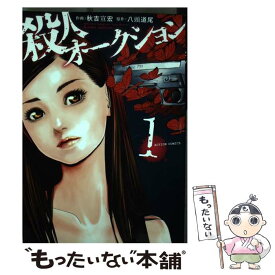 楽天市場 殺人オークション 3の通販 楽天市場 殺人オークション 3の通販
