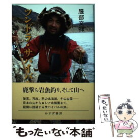 楽天市場 服部文祥 本の通販 楽天市場 服部文祥 本の通販