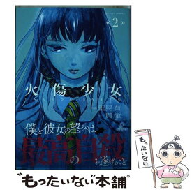 楽天市場 火傷少女の通販