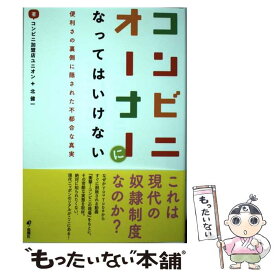 楽天市場 コンビニオーナーにの通販