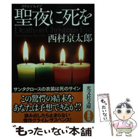 楽天市場 聖夜にの通販