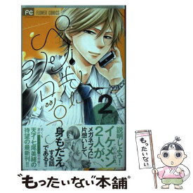 楽天市場 ペン先 シロップ 少女 コミック 本 雑誌 コミックの通販
