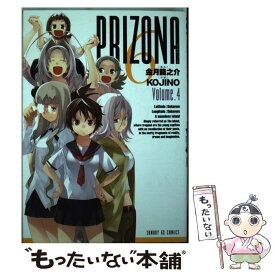 【中古】 ぷりぞな6 4 / 金月 龍之介, KOJINO / 小学館 [コミック]【メール便送料無料】【あす楽対応】