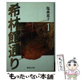 楽天市場 希林館通りの通販
