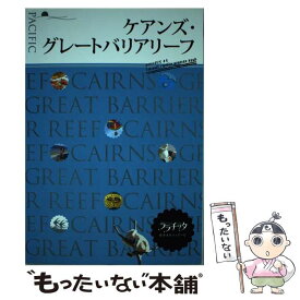 【中古】 ケアンズ・グレートバリアリーフ / ジェイティビィパブリッシング / ジェイティビィパブリッシング [単行本]【メール便送料無料】【あす楽対応】