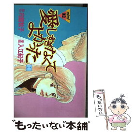 楽天市場 内館牧子 愛しすぎなくてよかったの通販