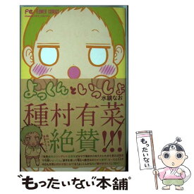 楽天市場 よっくんといっしょの通販