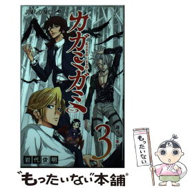 楽天市場 カガミガミ 3の通販