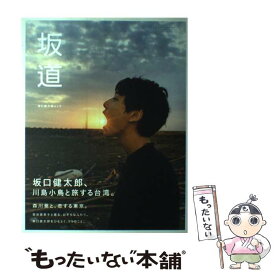 楽天市場 坂道 坂口健太郎の通販