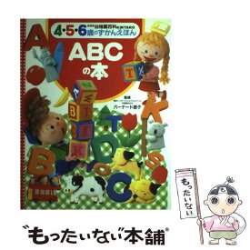 【中古】 ABCの本 / バーナード 恭子 / 講談社 [単行本]【メール便送料無料】【あす楽対応】