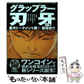 楽天市場 グラップラー刃牙 最大トーナメント編 7の通販 楽天市場 グラップラー刃牙 最大トーナメント編 7の通販