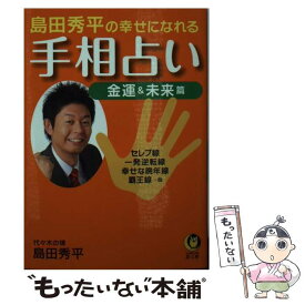 楽天市場 手相占い 恋愛 無料 オススメの通販