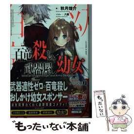 楽天市場 竜殺しの通販