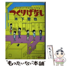 楽天市場 戸田誠二 青年 コミック 本 雑誌 コミックの通販