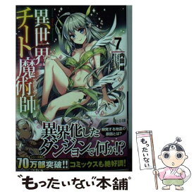 楽天市場 異世界チート魔術師 主婦の友社の通販 楽天市場 異世界チート魔術師 主婦の友社の通販