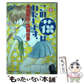 楽天市場 由香 コミック 本 雑誌 コミック の通販