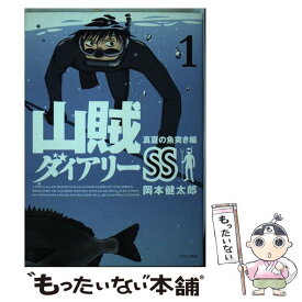 楽天市場 山賊ダイアリーss 講談社の通販