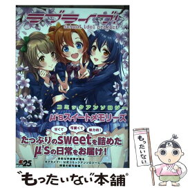 楽天市場 ラブライブ コミック アンソロジー M Sの通販