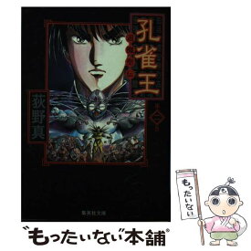 楽天市場 孔雀王 聖魔退伝の通販
