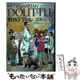 楽天市場 獣医ドリトル 中古の通販