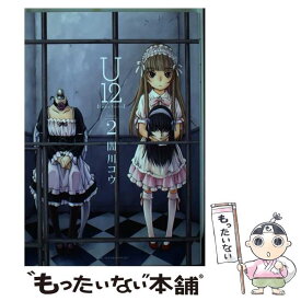 【中古】 U12 2 / 闇川 コウ / 講談社 [コミック]【メール便送料無料】【あす楽対応】