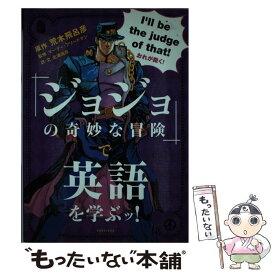 楽天市場 ジョジョの奇妙な 英語の通販 楽天市場 ジョジョの奇妙な 英語の通販