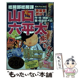 楽天市場 中古 山口六平太の通販