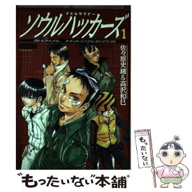 【中古】 デビルサマナーソウルハッカーズ 第1巻 / 佐々原 史緒 / KADOKAWA [コミック]【メール便送料無料】【あす楽対応】