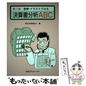 楽天市場 イラスト ペン 会計学 経理 ビジネス 経済 就職 本 雑誌 コミックの通販