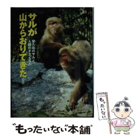 楽天市場 サル 図鑑の通販