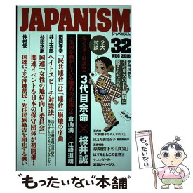【中古】 ジャパニズム（32） / 青林堂 / 青林堂 [単行本（ソフトカバー）]【メール便送料無料】【最短翌日配達対応】