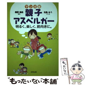 楽天市場 アスペルガー 漫画の通販