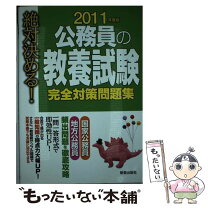 楽天市場】公務員試験 教養試験の通販 