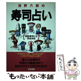 楽天市場 すし占いの通販