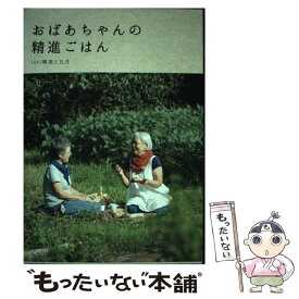 楽天市場 おばあちゃんの精進ごはんの通販